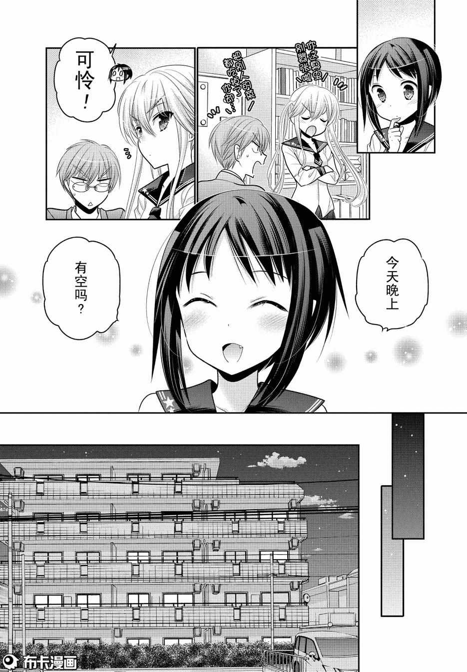 《我老婆是学生会长》漫画最新章节第54话免费下拉式在线观看章节第【14】张图片