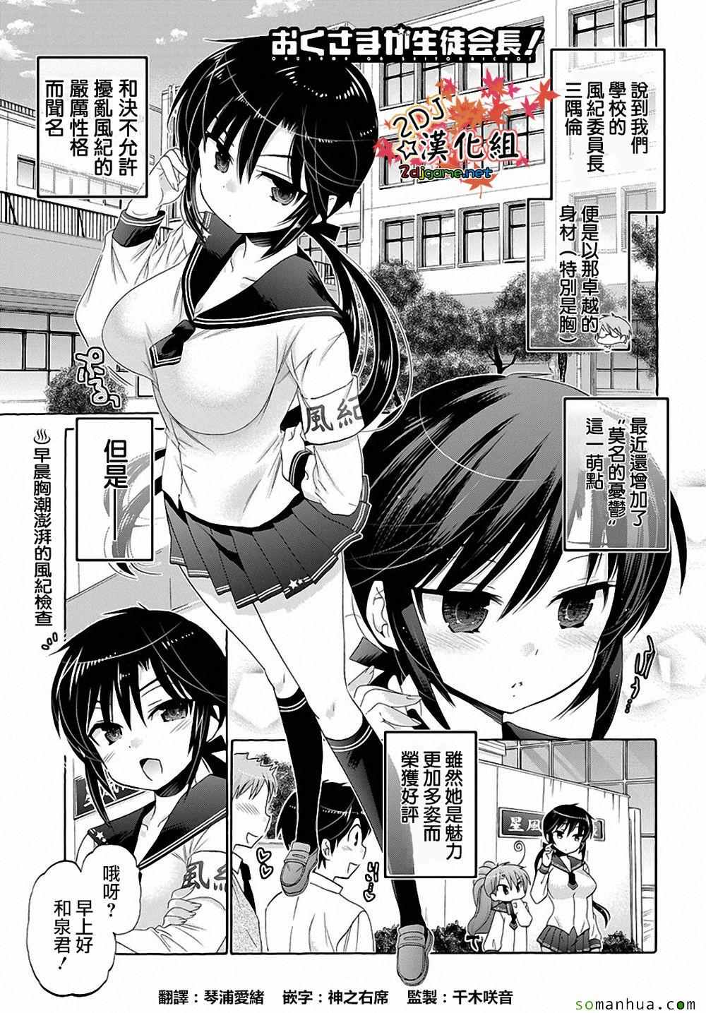 《我老婆是学生会长》漫画最新章节第34话免费下拉式在线观看章节第【1】张图片