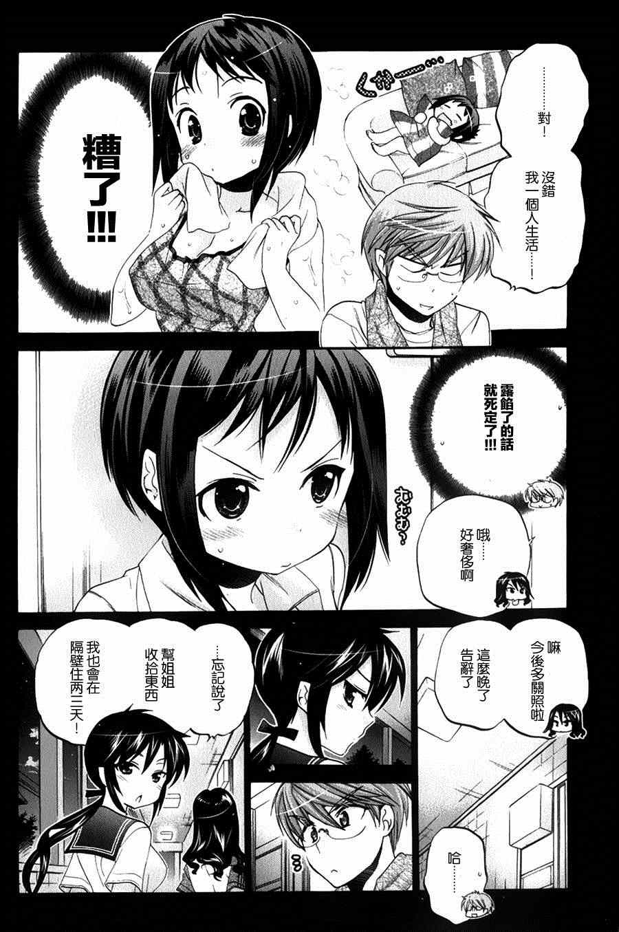 《我老婆是学生会长》漫画最新章节第16话免费下拉式在线观看章节第【6】张图片