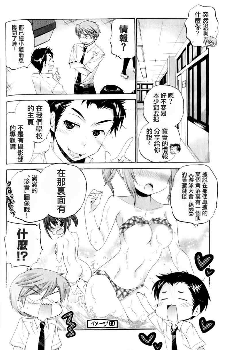 《我老婆是学生会长》漫画最新章节第14话免费下拉式在线观看章节第【6】张图片