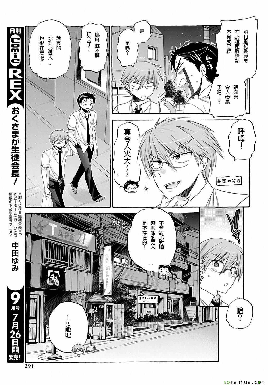 《我老婆是学生会长》漫画最新章节第30话免费下拉式在线观看章节第【19】张图片