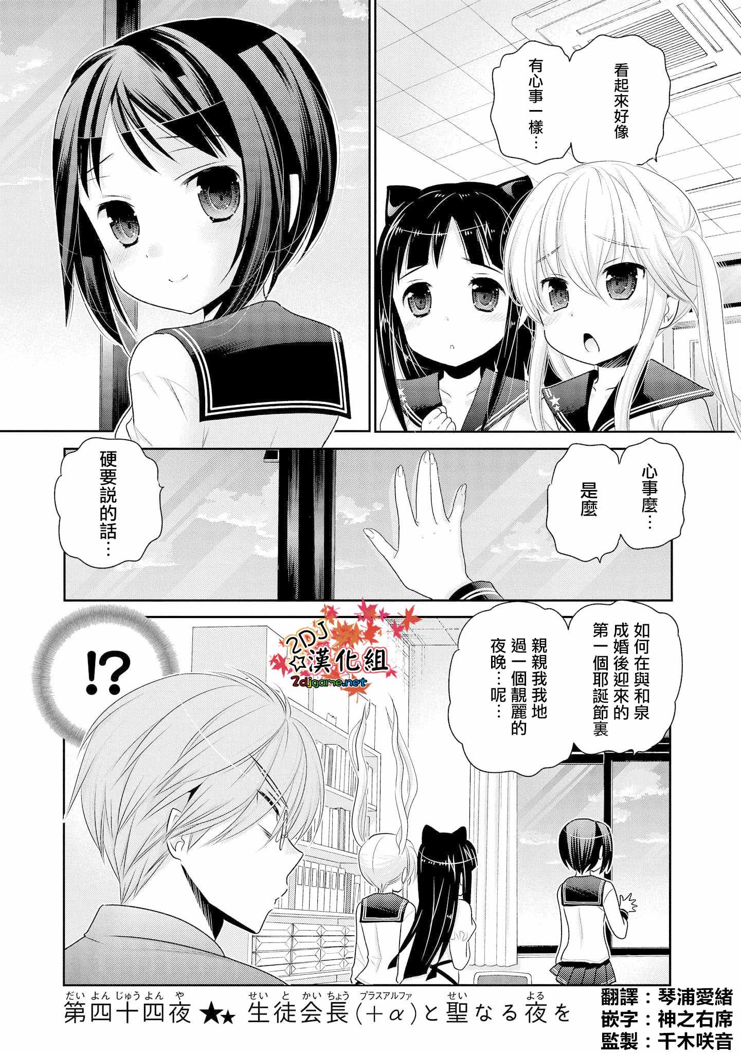 《我老婆是学生会长》漫画最新章节第44话免费下拉式在线观看章节第【3】张图片