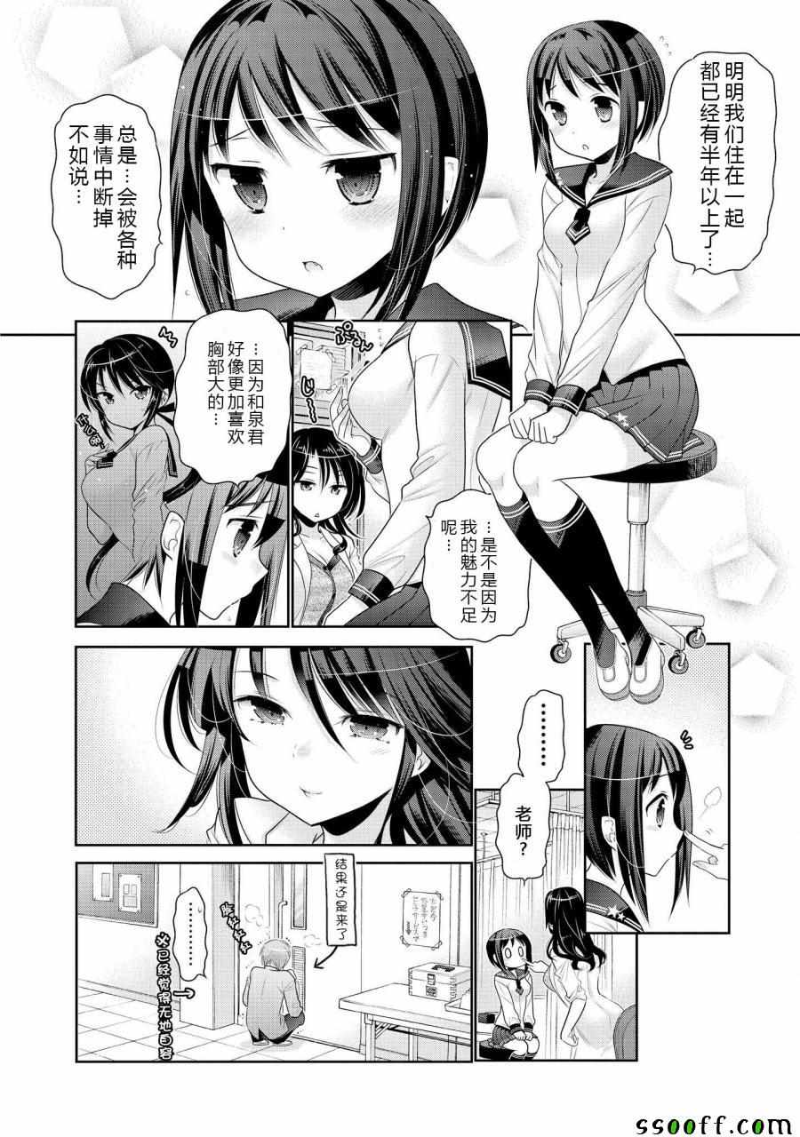 《我老婆是学生会长》漫画最新章节第50话免费下拉式在线观看章节第【13】张图片