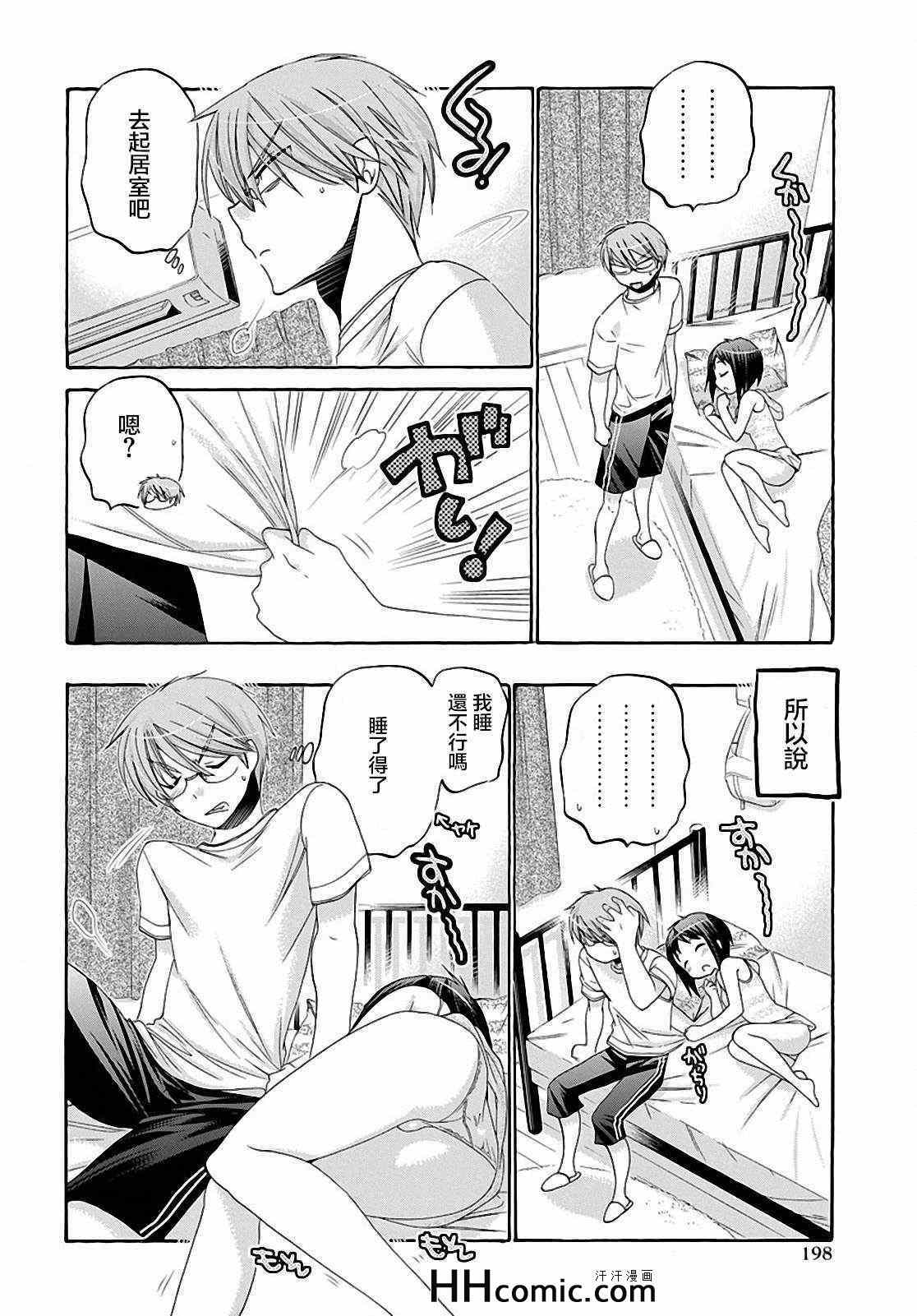 《我老婆是学生会长》漫画最新章节第24话免费下拉式在线观看章节第【25】张图片