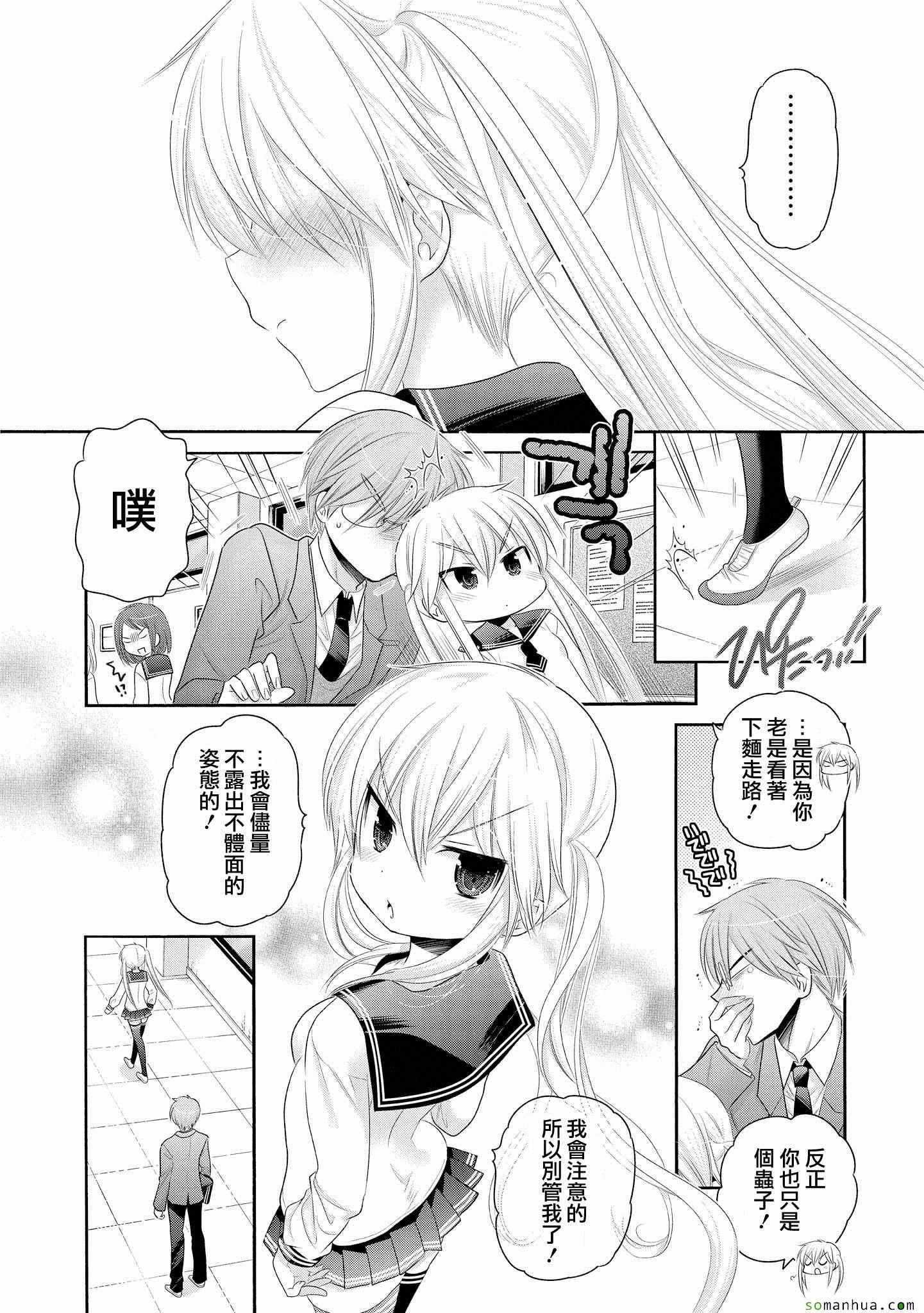 《我老婆是学生会长》漫画最新章节第41话免费下拉式在线观看章节第【18】张图片