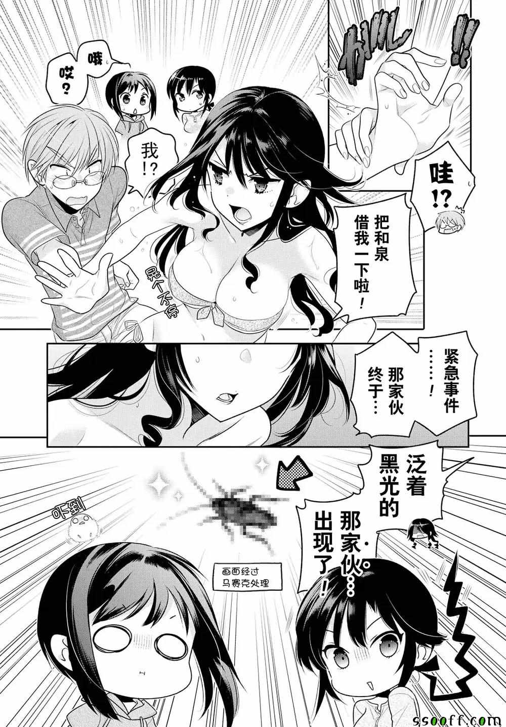 《我老婆是学生会长》漫画最新章节第63话免费下拉式在线观看章节第【5】张图片