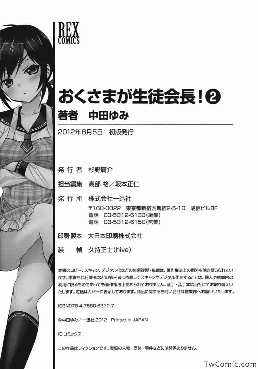 《我老婆是学生会长》漫画最新章节第10话免费下拉式在线观看章节第【37】张图片