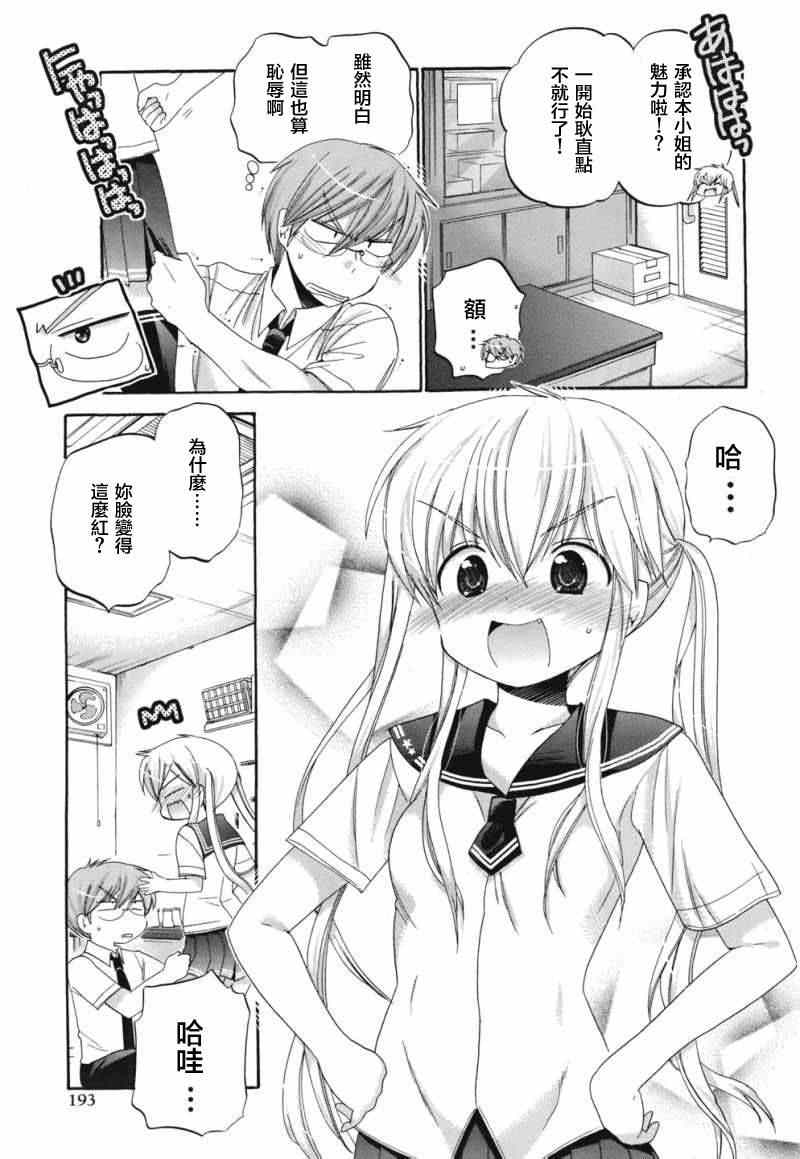 《我老婆是学生会长》漫画最新章节第17话免费下拉式在线观看章节第【28】张图片