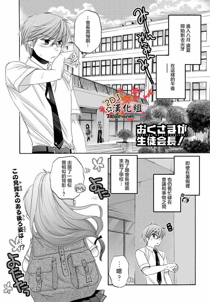 《我老婆是学生会长》漫画最新章节第22话免费下拉式在线观看章节第【1】张图片