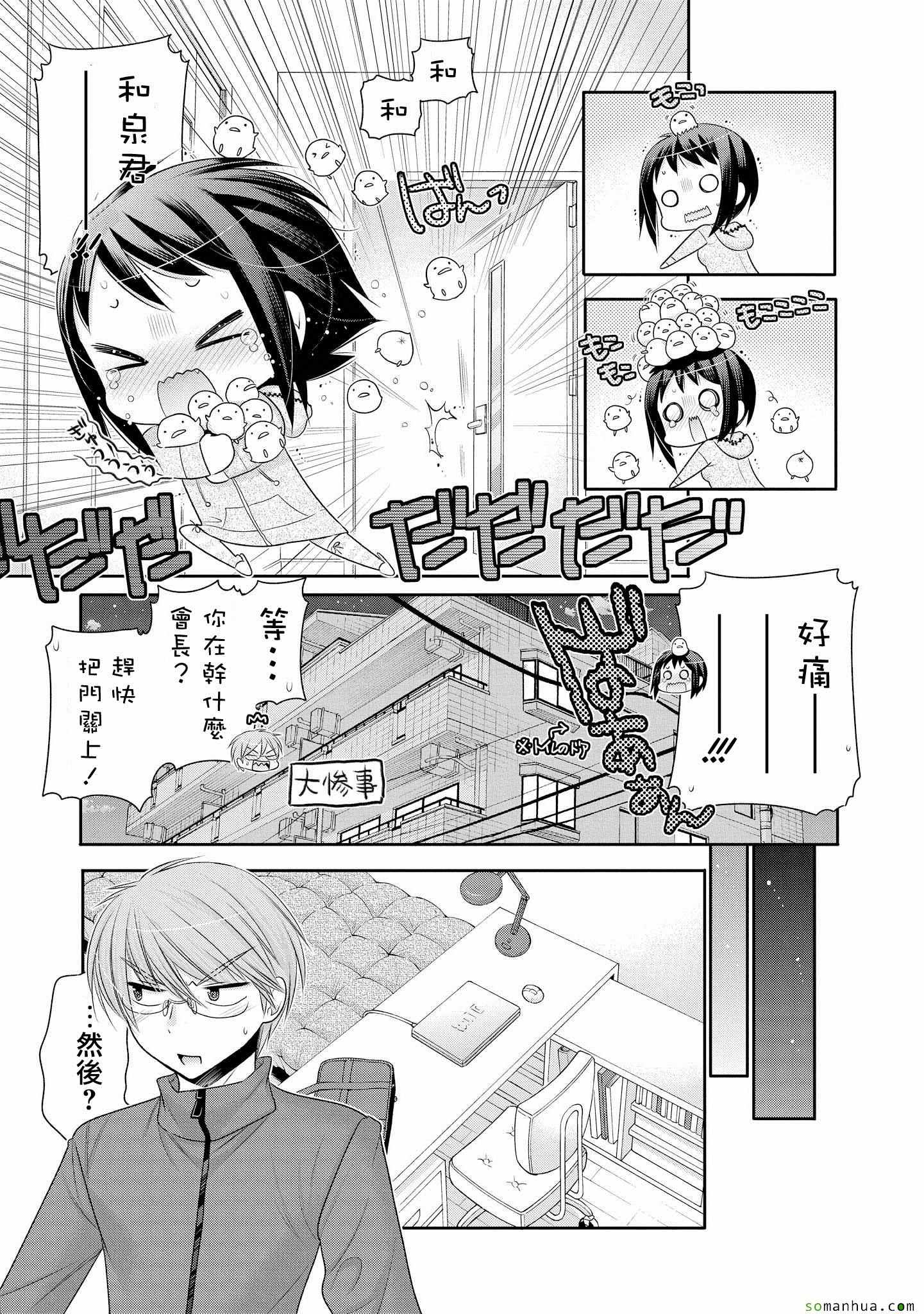 《我老婆是学生会长》漫画最新章节第43话免费下拉式在线观看章节第【13】张图片