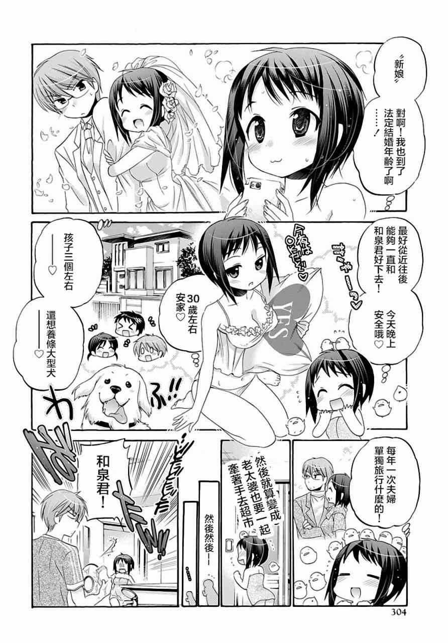 《我老婆是学生会长》漫画最新章节第23话免费下拉式在线观看章节第【2】张图片