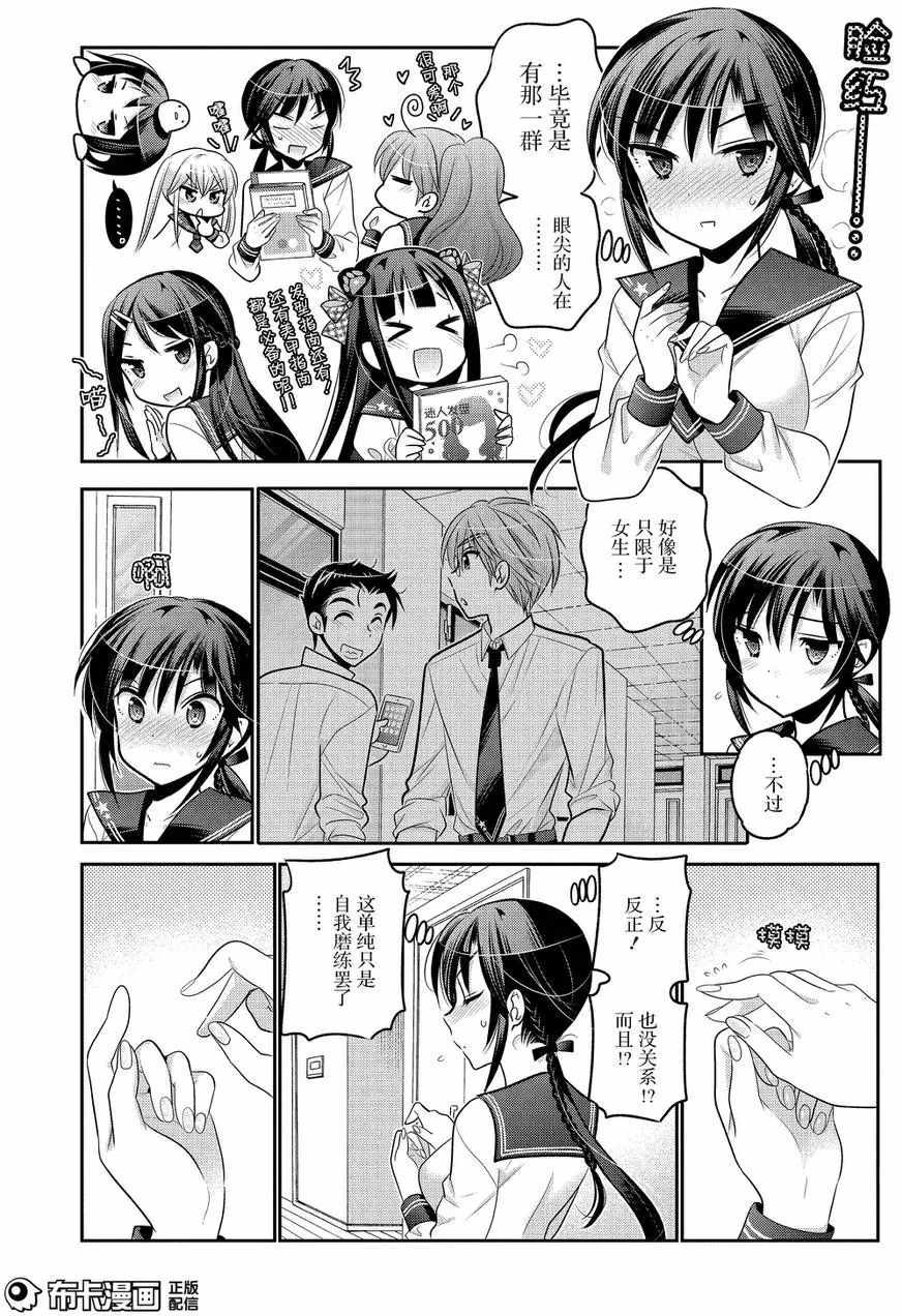 《我老婆是学生会长》漫画最新章节第59话免费下拉式在线观看章节第【2】张图片