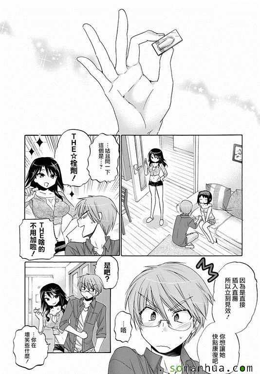 《我老婆是学生会长》漫画最新章节第32话免费下拉式在线观看章节第【19】张图片