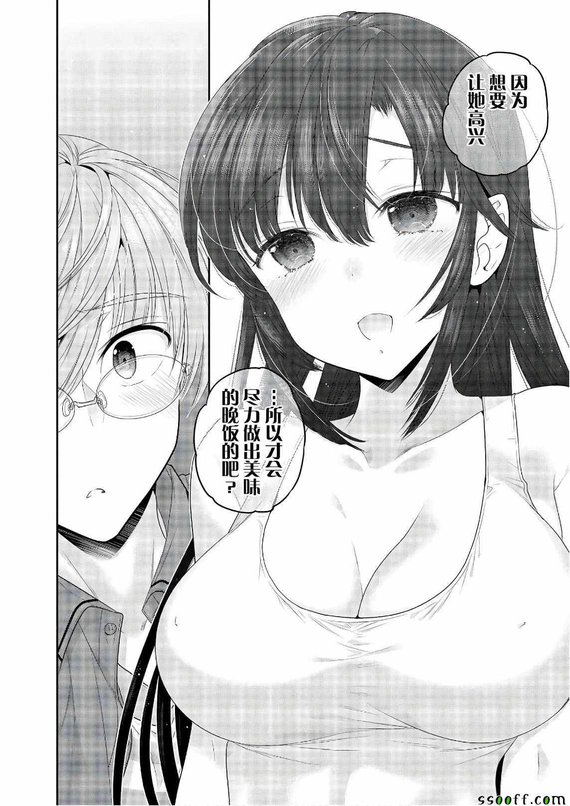 《我老婆是学生会长》漫画最新章节第67话免费下拉式在线观看章节第【26】张图片