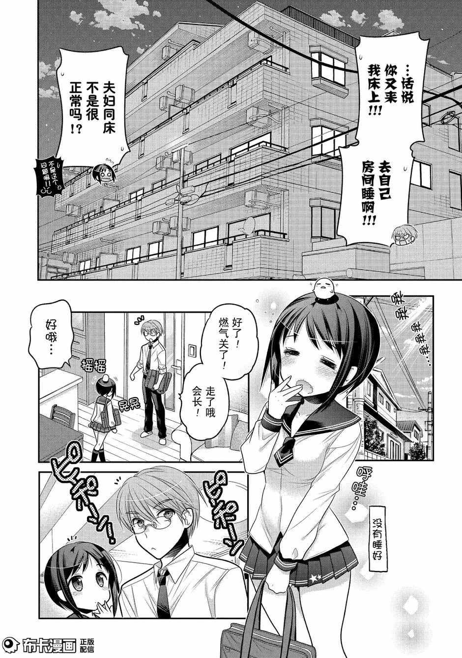 《我老婆是学生会长》漫画最新章节第58话免费下拉式在线观看章节第【6】张图片