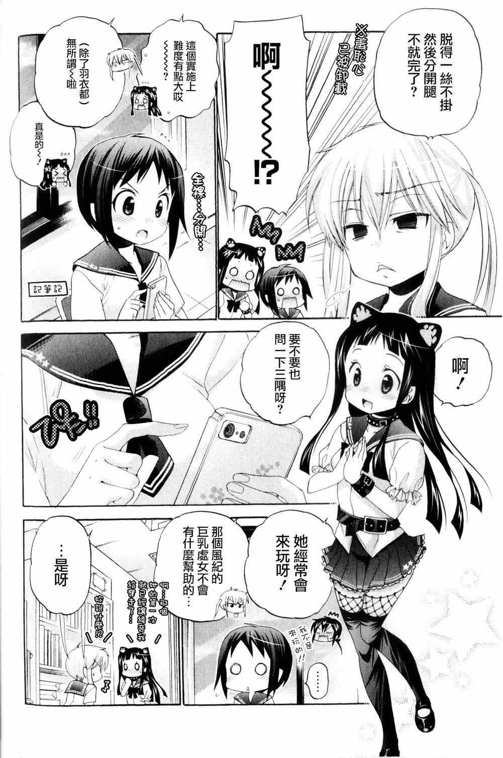 《我老婆是学生会长》漫画最新章节第15话免费下拉式在线观看章节第【14】张图片