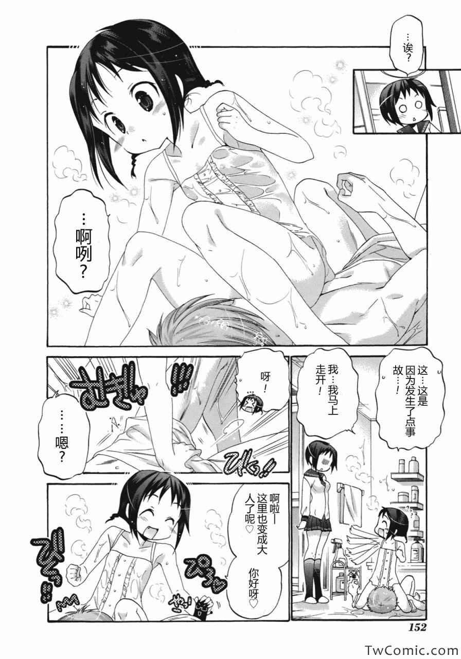 《我老婆是学生会长》漫画最新章节第10话免费下拉式在线观看章节第【17】张图片