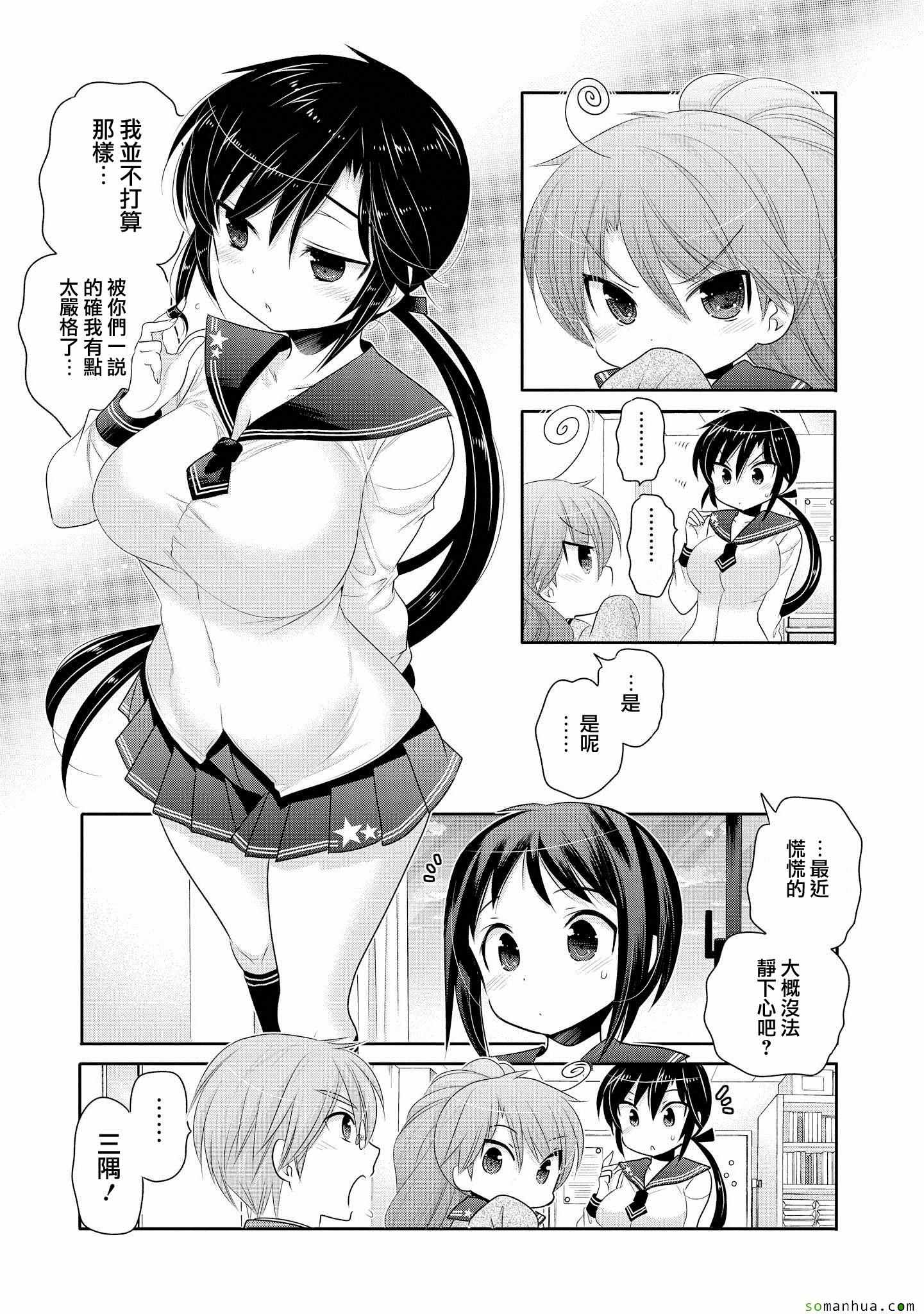 《我老婆是学生会长》漫画最新章节第42话免费下拉式在线观看章节第【9】张图片