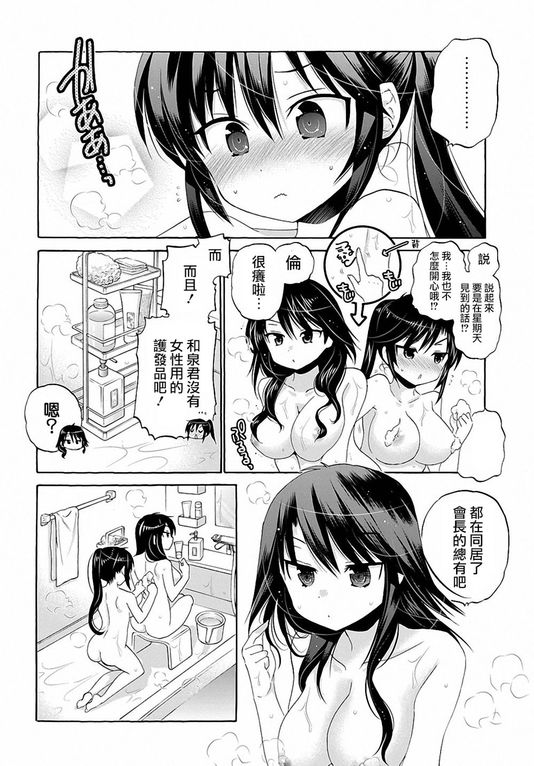 《我老婆是学生会长》漫画最新章节第33话免费下拉式在线观看章节第【6】张图片