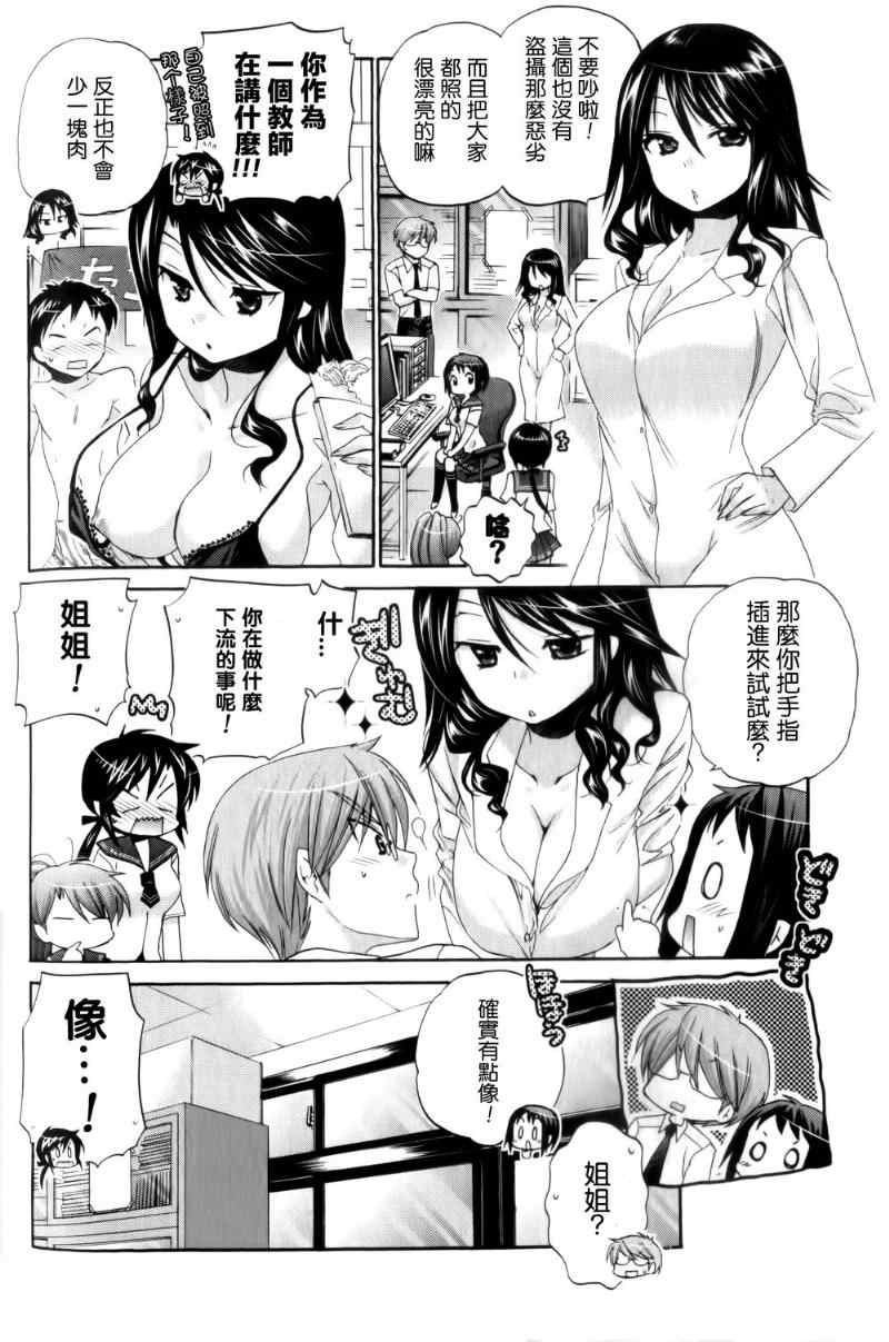 《我老婆是学生会长》漫画最新章节第14话免费下拉式在线观看章节第【14】张图片