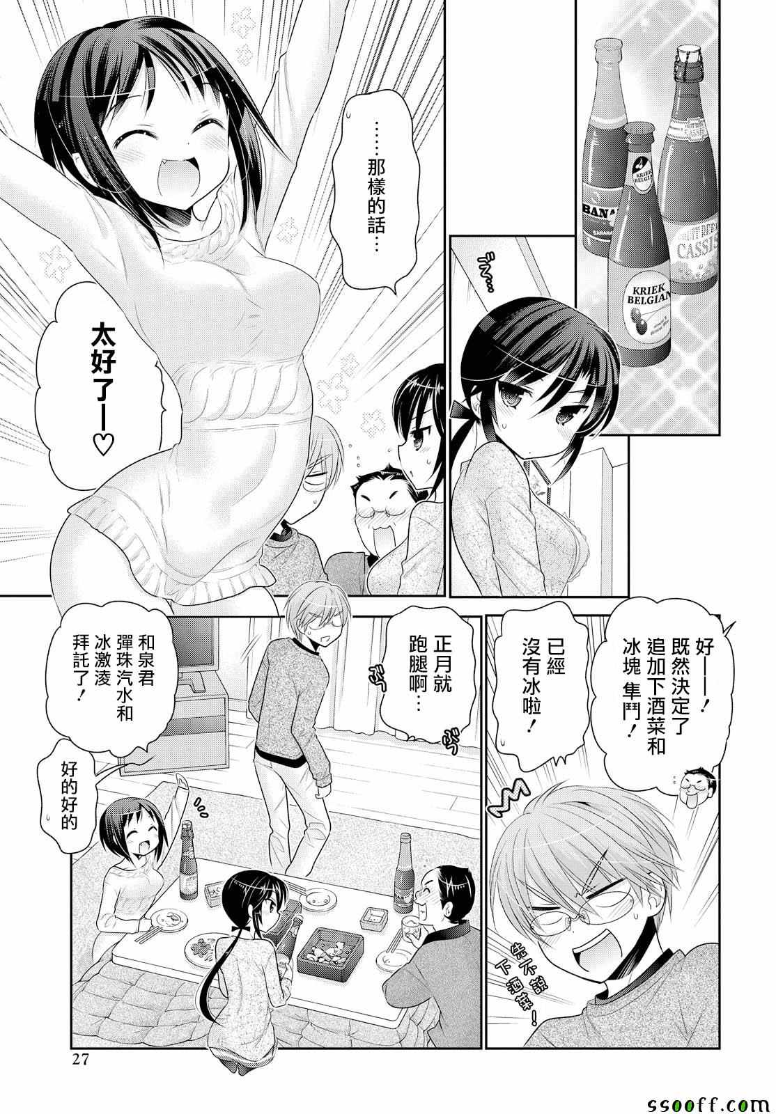 《我老婆是学生会长》漫画最新章节第47话免费下拉式在线观看章节第【21】张图片