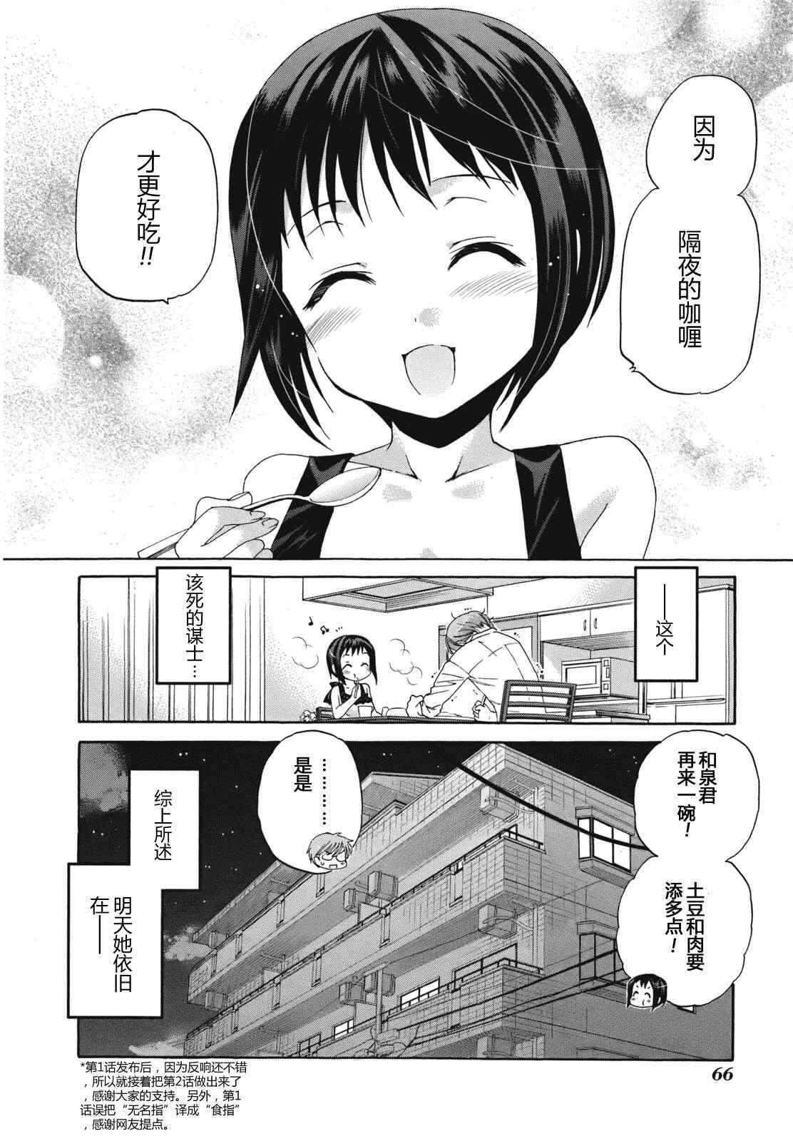 《我老婆是学生会长》漫画最新章节第2话免费下拉式在线观看章节第【31】张图片