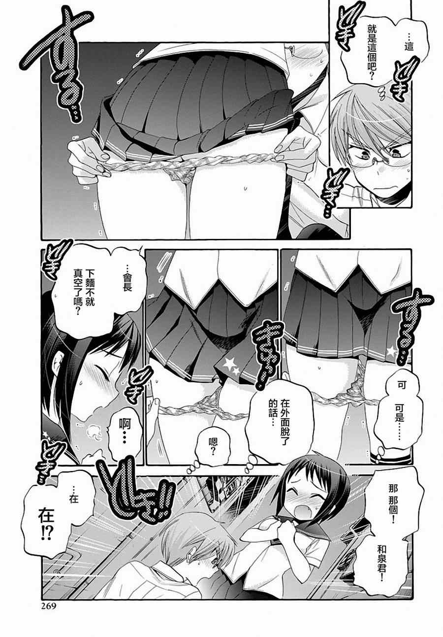 《我老婆是学生会长》漫画最新章节第20话免费下拉式在线观看章节第【27】张图片