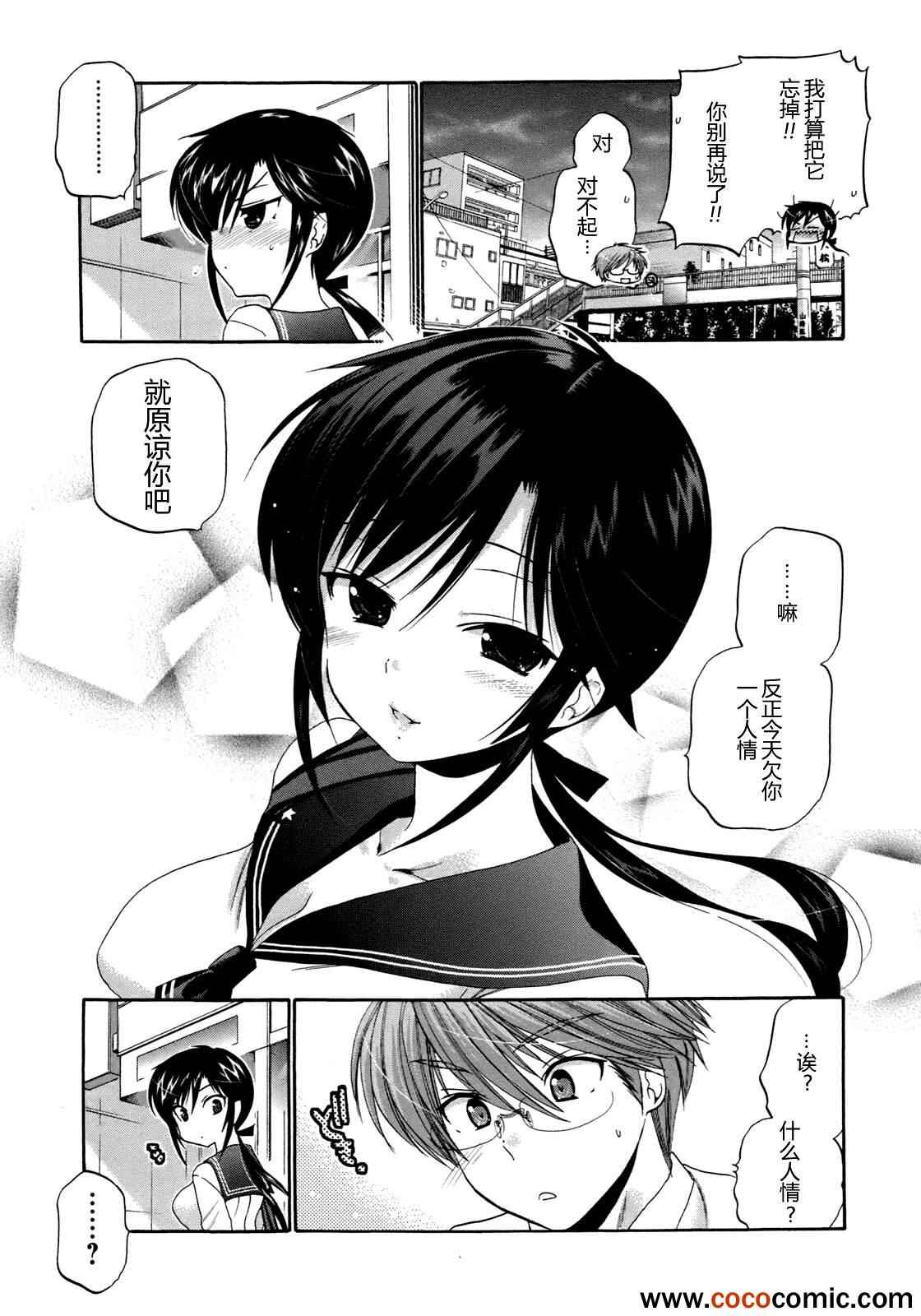 《我老婆是学生会长》漫画最新章节第7话免费下拉式在线观看章节第【32】张图片