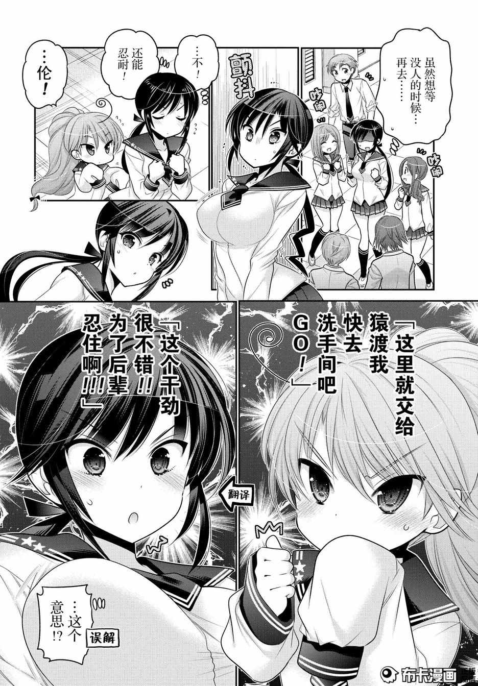 《我老婆是学生会长》漫画最新章节第53话免费下拉式在线观看章节第【22】张图片