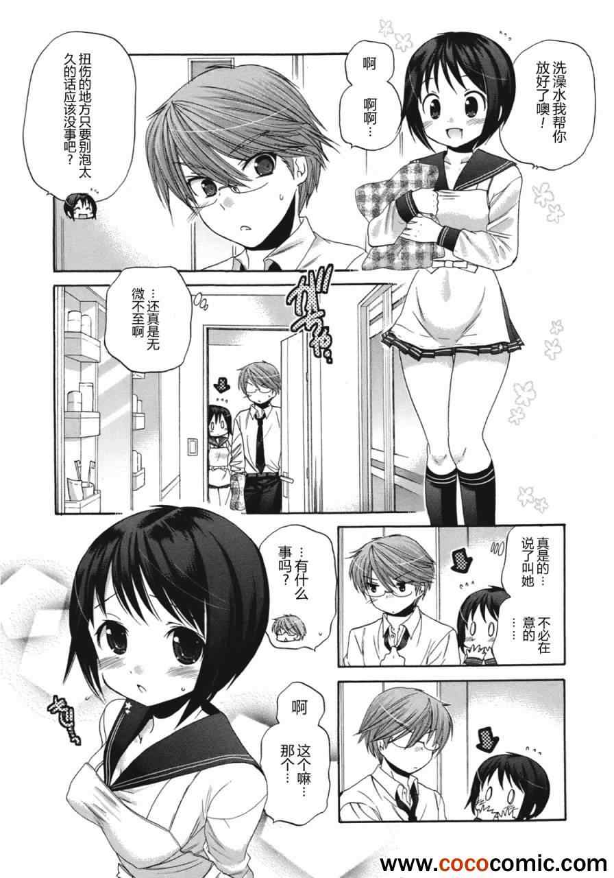 《我老婆是学生会长》漫画最新章节第6话免费下拉式在线观看章节第【7】张图片