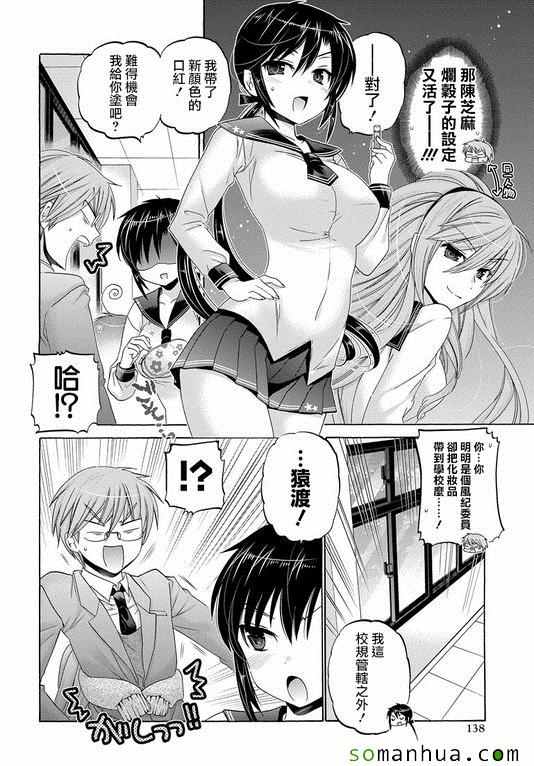 《我老婆是学生会长》漫画最新章节第38话免费下拉式在线观看章节第【22】张图片