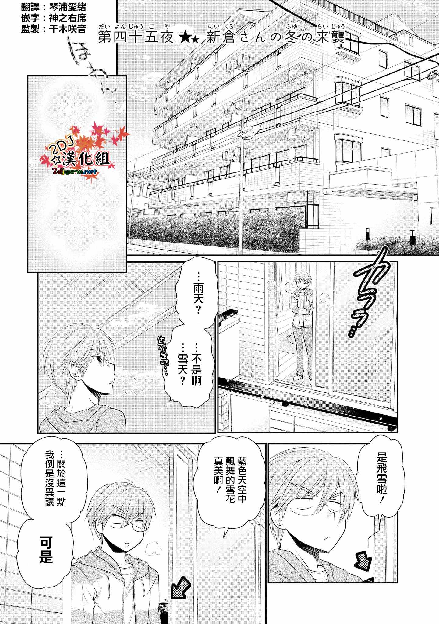 《我老婆是学生会长》漫画最新章节第45话免费下拉式在线观看章节第【1】张图片