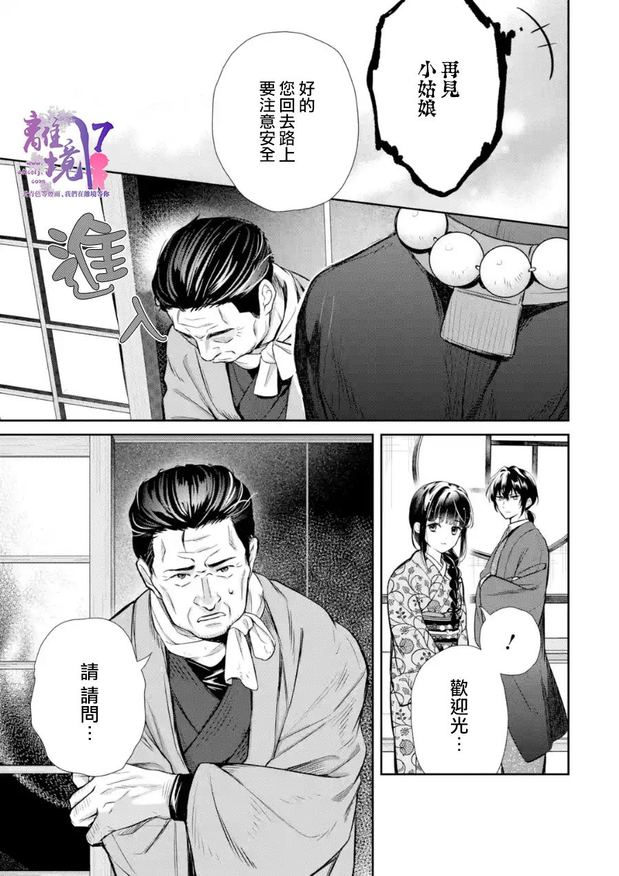 《与龙相恋》漫画最新章节第7话免费下拉式在线观看章节第【19】张图片