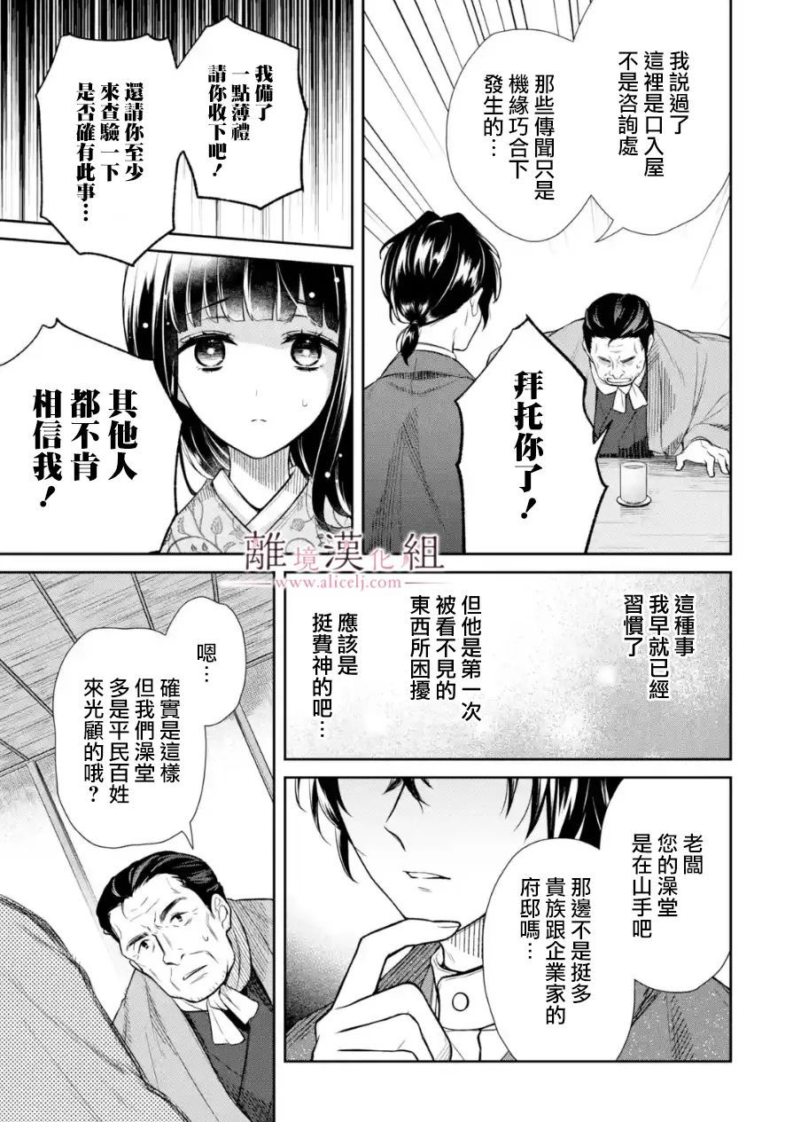 《与龙相恋》漫画最新章节第8话免费下拉式在线观看章节第【9】张图片