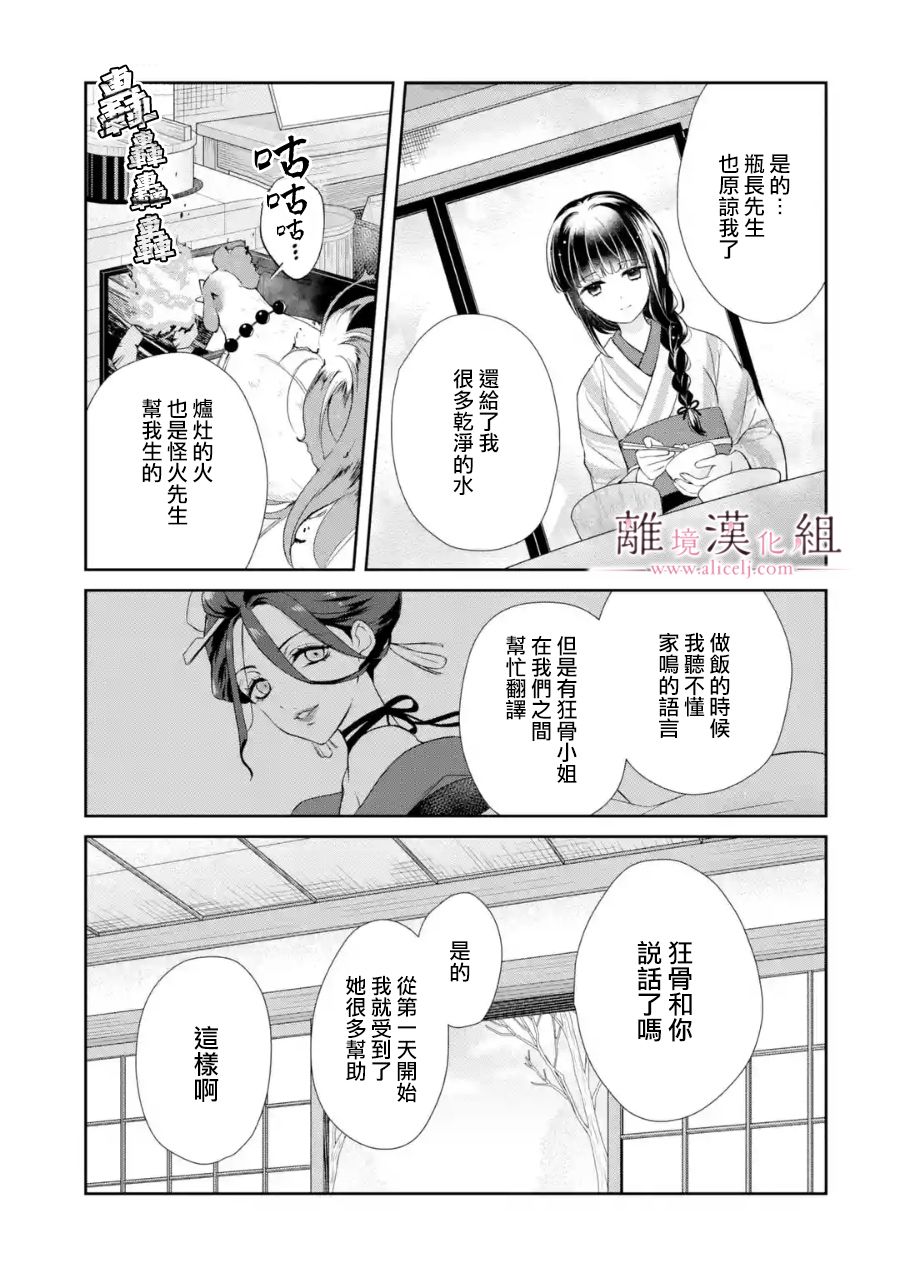 《与龙相恋》漫画最新章节第6话免费下拉式在线观看章节第【17】张图片