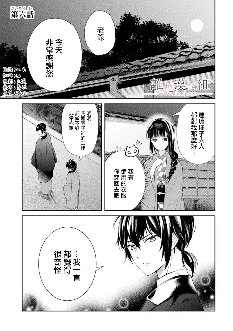 《与龙相恋》漫画最新章节第6话免费下拉式在线观看章节第【1】张图片