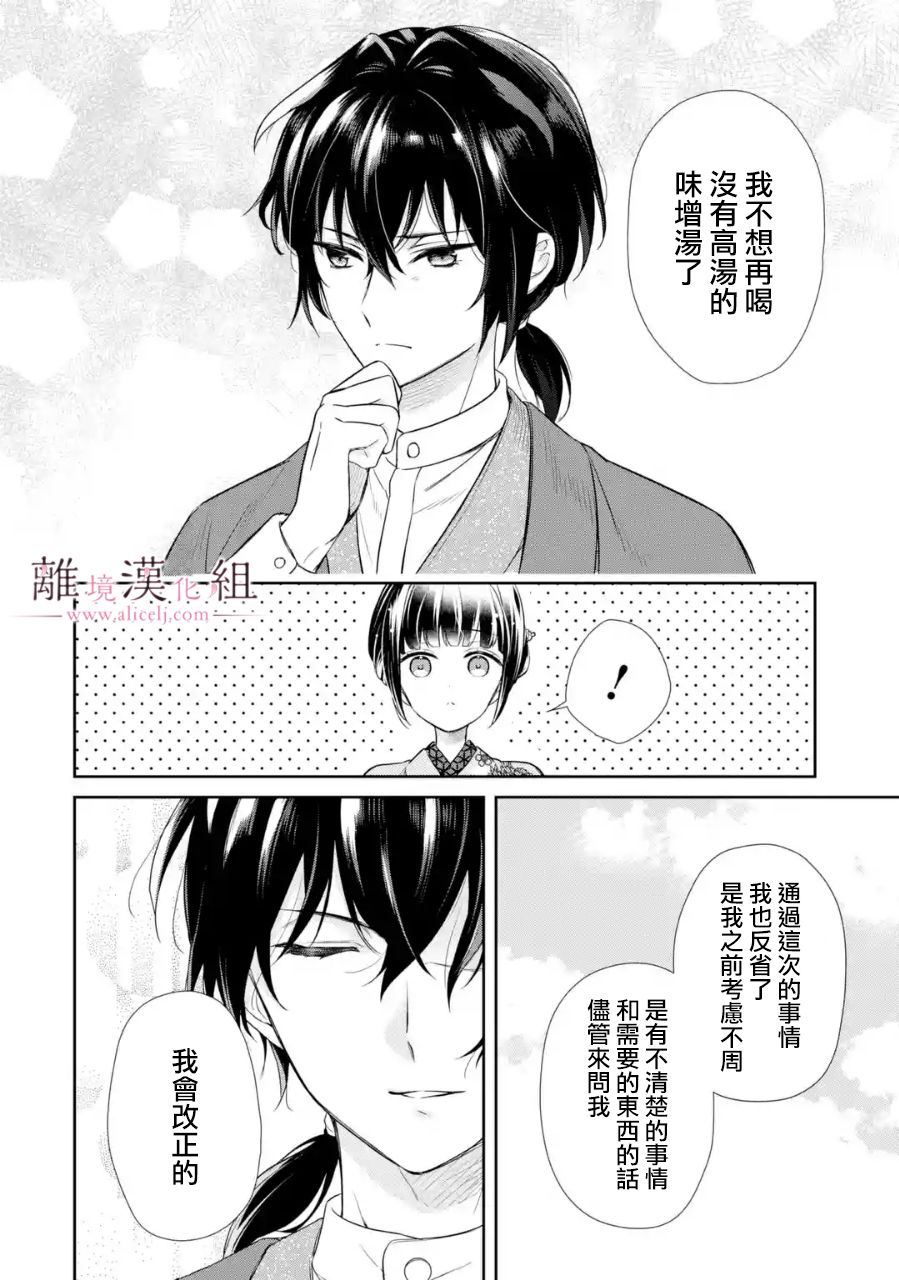 《与龙相恋》漫画最新章节第6话免费下拉式在线观看章节第【38】张图片