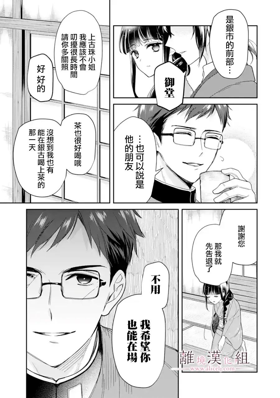 《与龙相恋》漫画最新章节第11话免费下拉式在线观看章节第【7】张图片