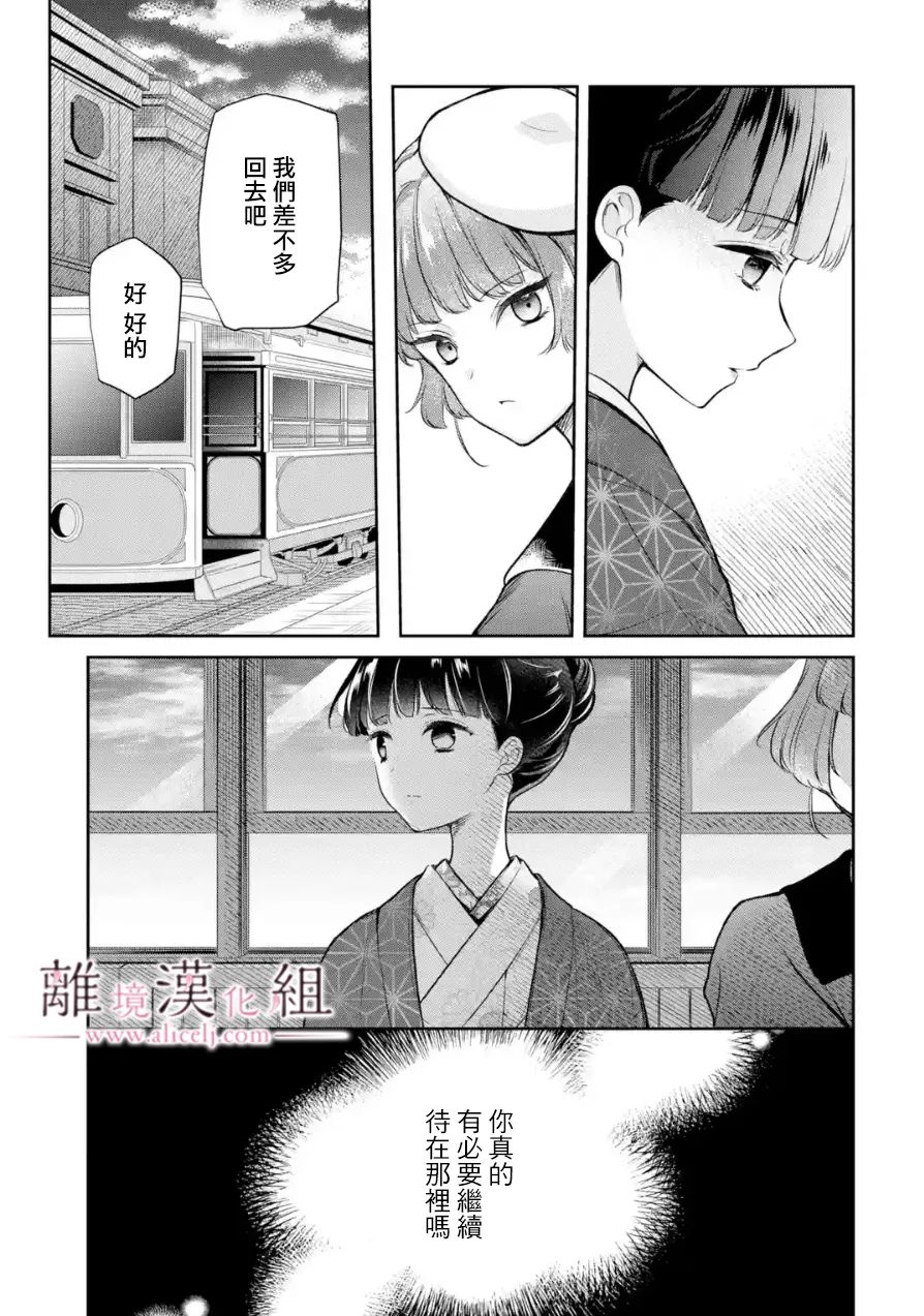 《与龙相恋》漫画最新章节第10话免费下拉式在线观看章节第【39】张图片