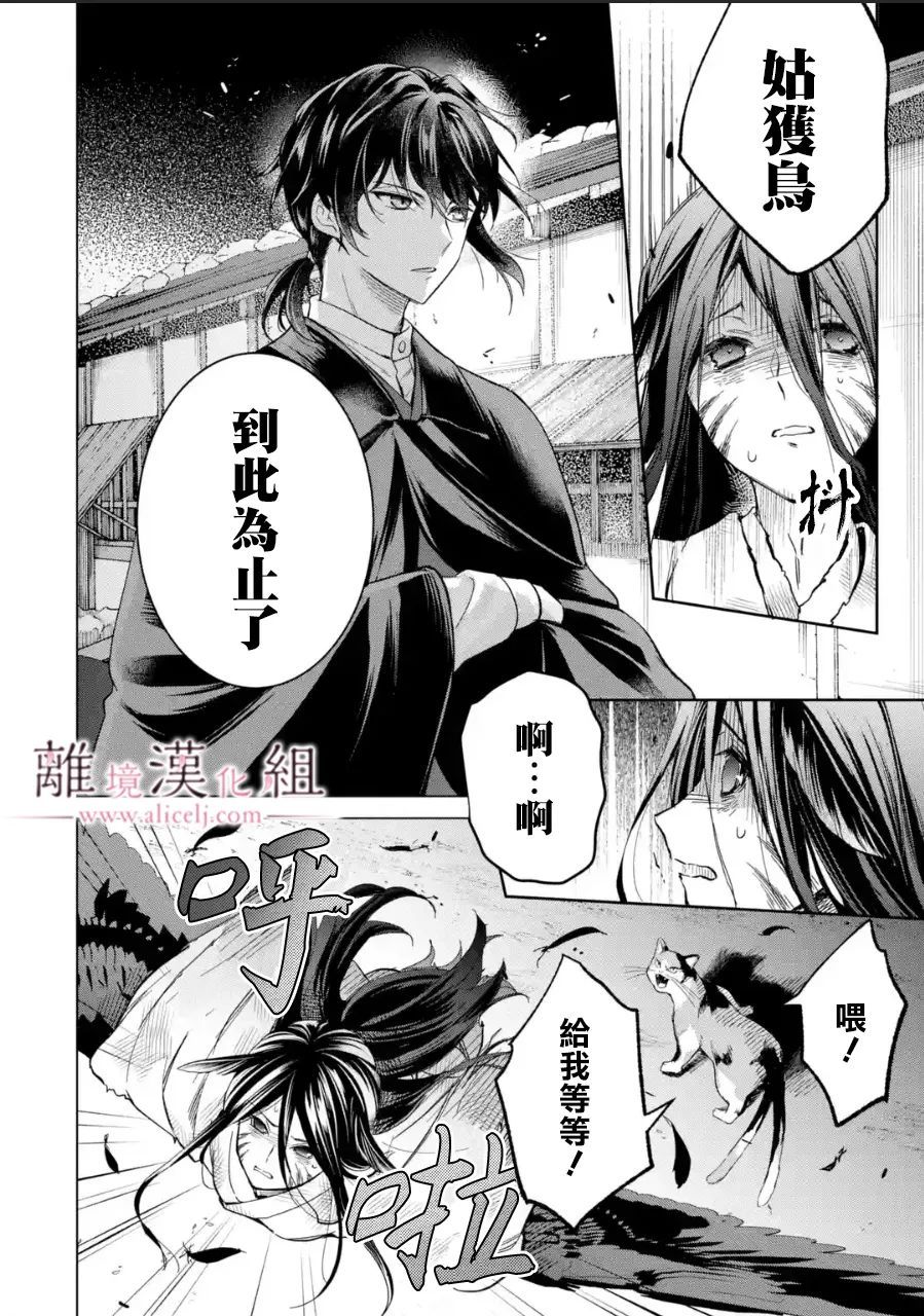 《与龙相恋》漫画最新章节第12话免费下拉式在线观看章节第【22】张图片