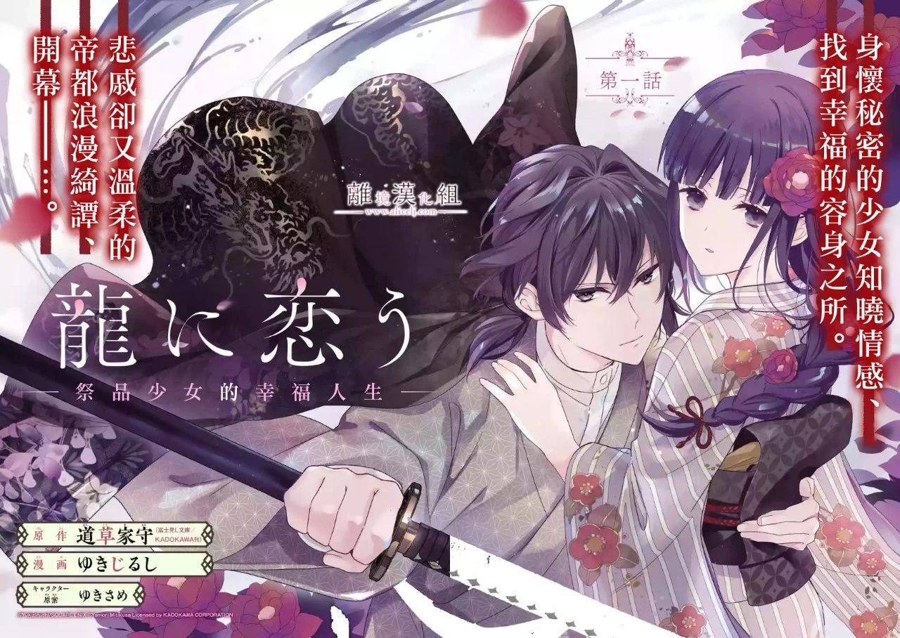 《与龙相恋》漫画最新章节第1话免费下拉式在线观看章节第【2】张图片