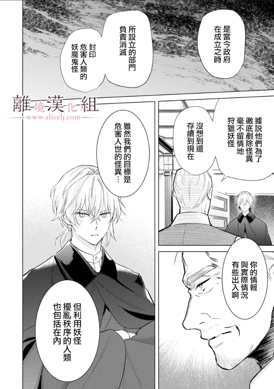 《与龙相恋》漫画最新章节第16话免费下拉式在线观看章节第【8】张图片