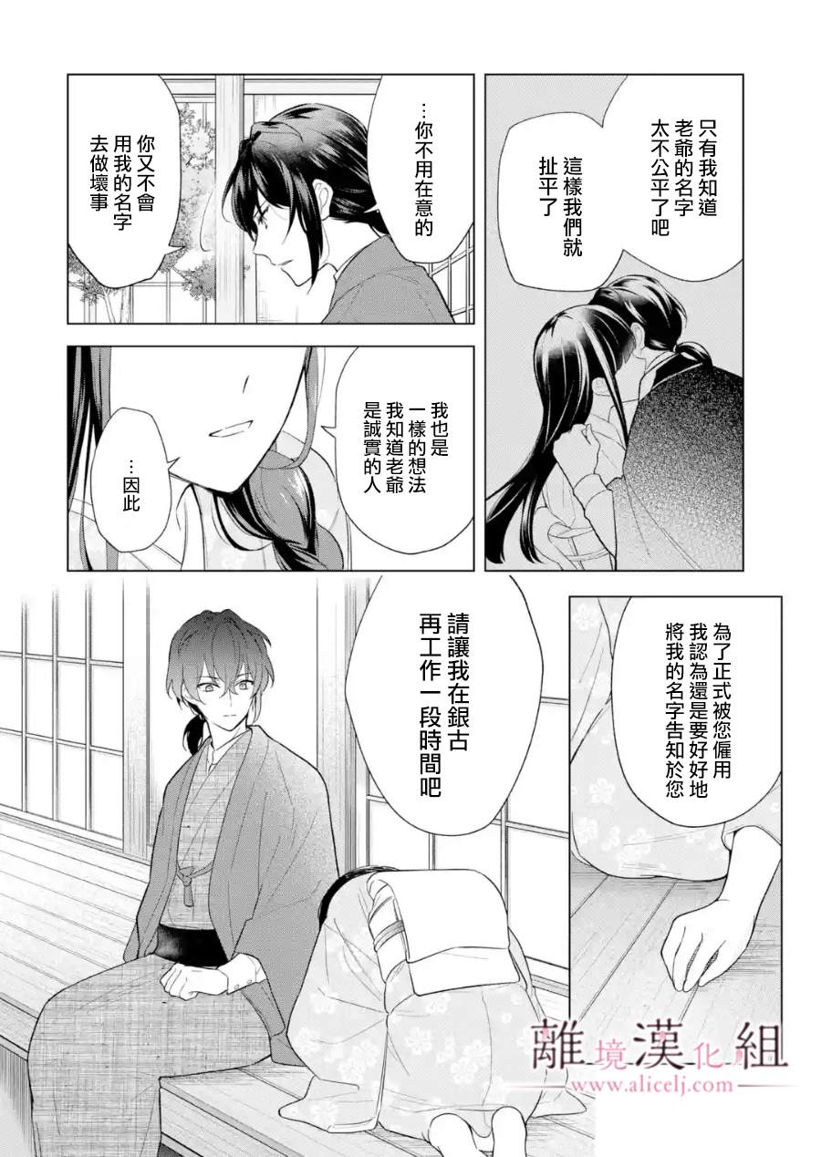 《与龙相恋》漫画最新章节第18话免费下拉式在线观看章节第【36】张图片