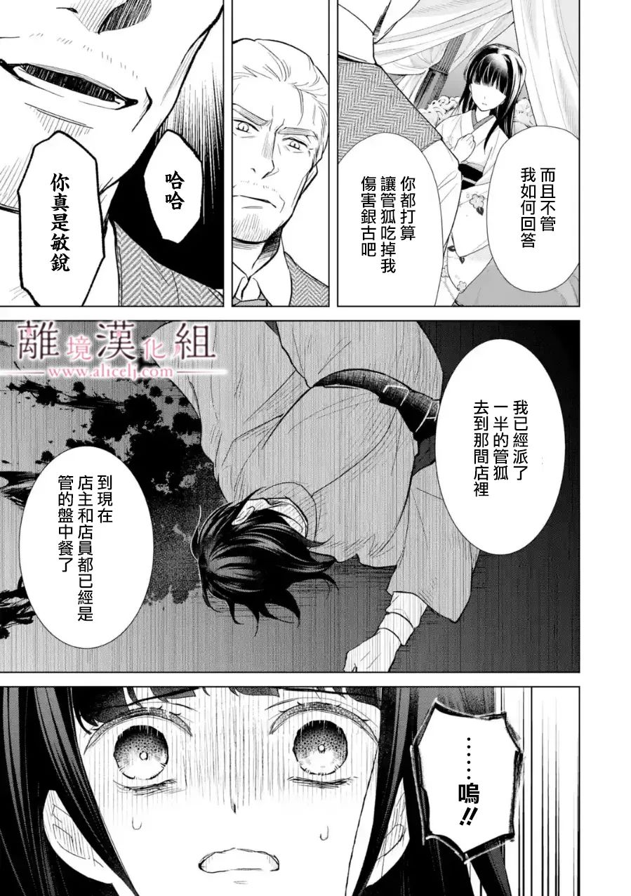 《与龙相恋》漫画最新章节第14话免费下拉式在线观看章节第【27】张图片