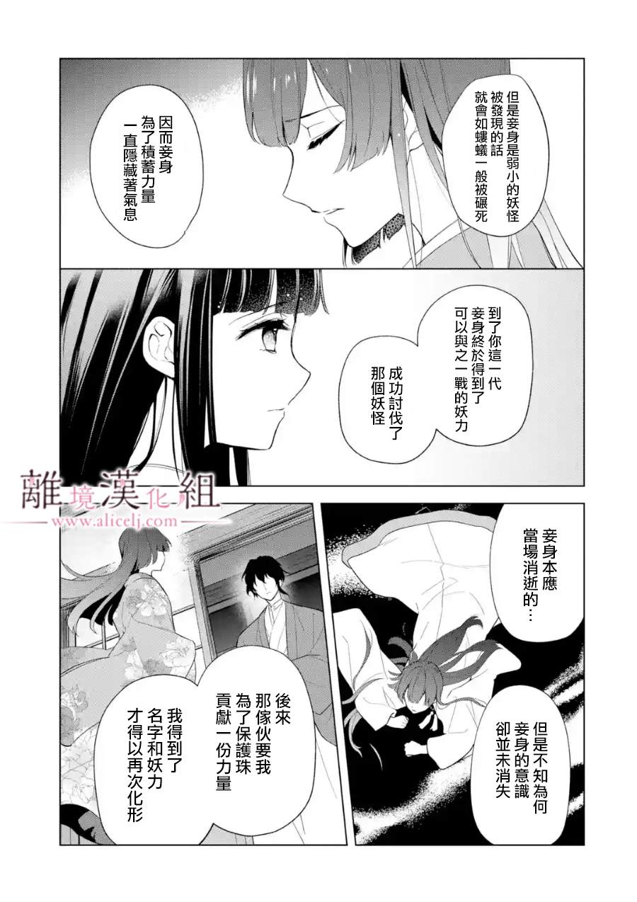 《与龙相恋》漫画最新章节第18话免费下拉式在线观看章节第【19】张图片