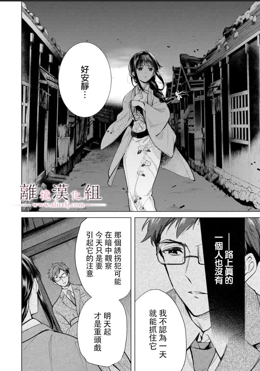 《与龙相恋》漫画最新章节第12话免费下拉式在线观看章节第【10】张图片