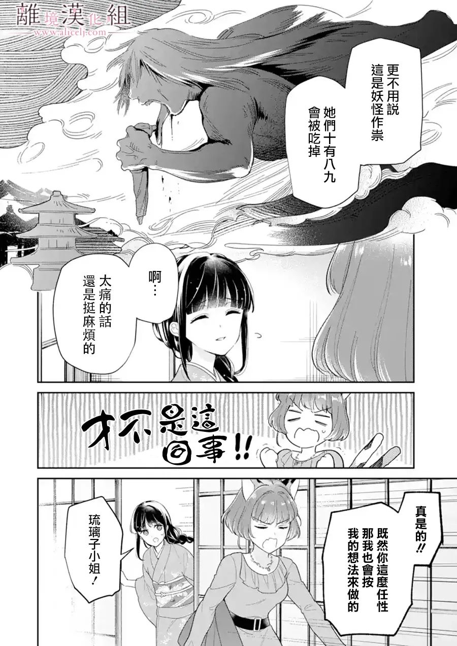 《与龙相恋》漫画最新章节第11话免费下拉式在线观看章节第【26】张图片