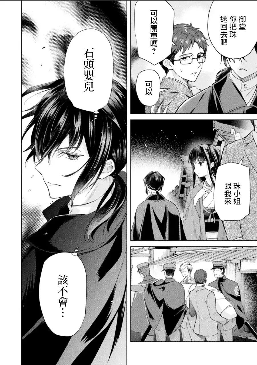 《与龙相恋》漫画最新章节第12话免费下拉式在线观看章节第【30】张图片