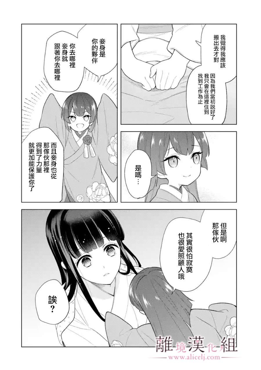 《与龙相恋》漫画最新章节第18话免费下拉式在线观看章节第【26】张图片