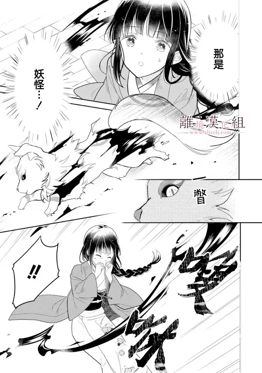 《与龙相恋》漫画最新章节第1话免费下拉式在线观看章节第【14】张图片